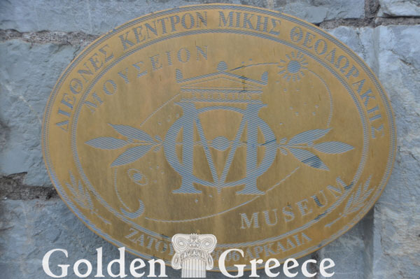 MIKIS THEODORAKIS INTERNATIONAL CENTER | Arcadia | Peloponnese | Golden Greece