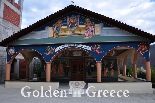 ΜΟΝΗ ΑΓΙΩΝ ΠΑΝΤΩΝ | Ημαθία | Μακεδονία | Golden Greece