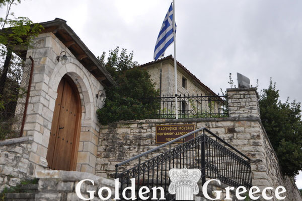 ΛΑΟΓΡΑΦΙΚΟ ΜΟΥΣΕΙΟ ΠΩΓΩΝΙΟΥ | Ιωάννινα | Ήπειρος | Golden Greece