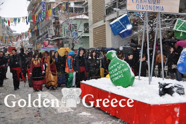 ΚΑΡΝΑΒΑΛΙ ΚΟΖΑΝΗΣ | Κοζάνη | Μακεδονία | Golden Greece