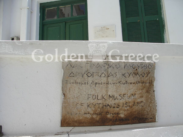 ΛΑΟΓΡΑΦΙΚΟ ΜΟΥΣΕΙΟ | Κύθνος | Κυκλάδες | Golden Greece