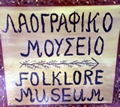 FOLKLORE MUSEUM OF APERANTHOS - Naxos - Photographs